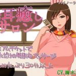 お耳癒しサロン(お耳シエスタ) [d_172260]