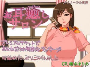 お耳癒しサロン(お耳シエスタ) [d_172260]