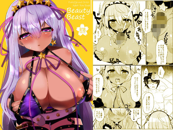 Beauty Beast(シュミセンジル) [d_172380]