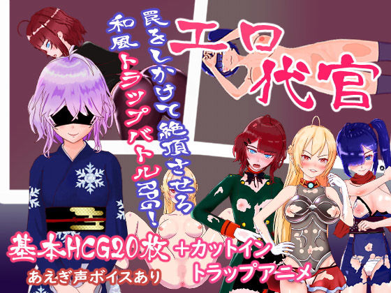 エロ代官(モンブラン) [d_172444]