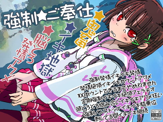 強●★ご奉仕(ケチャップ味のマヨネーズ) [d_172495]