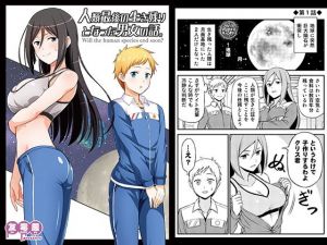 人類最後の生き残りとなった男女の話。(友毒屋) [d_172529]