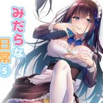 みだらな日常 5(むちむちねこ) [d_172535]