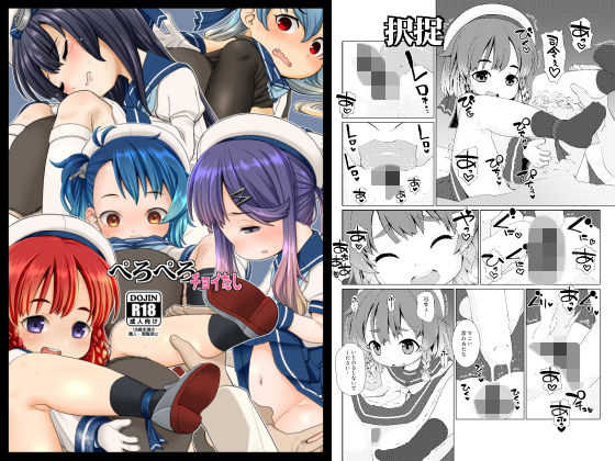 ぺろぺろチョイたし(CANDY POP) [d_172542]