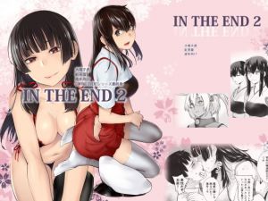 IN THE END2(紅茶屋) [d_172602]
