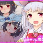 歳神サマに悪戯(星乃博物館) [d_172609]