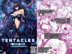 TENTACLES 対〇忍水城不〇火の誓隷(我流痴帯) [d_172624]