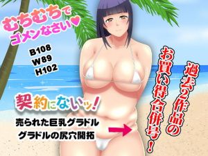契約にないッ！グラドル合併号(くじら水産) [d_172756]