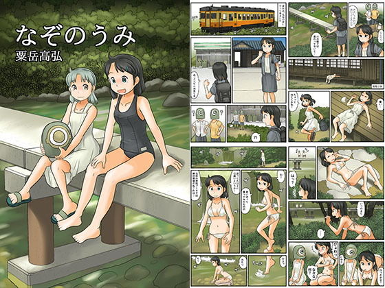 なぞのうみ(あわたけ) [d_172951]