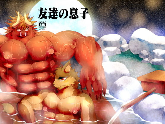 友達の息子(うるさい黒鉛) [d_173073]