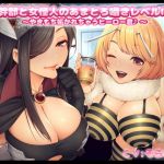 女幹部と女怪人のあまとろ囁きレベルII☆～やきもち妬かれちゃうヒーロー君～(まくらもふ式) [d_173185]