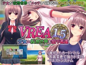 VREA1.5 少女の仮想世界を狙う者達(温泉雪そふと) [d_168121]