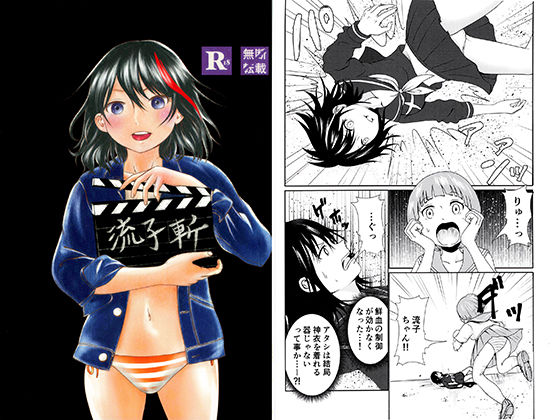 流子斬(AK) [d_169945]