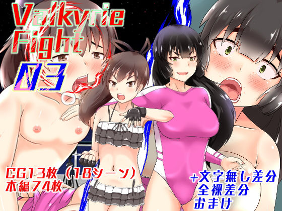 Valkyrie Fight 03(strike back) [d_172519]