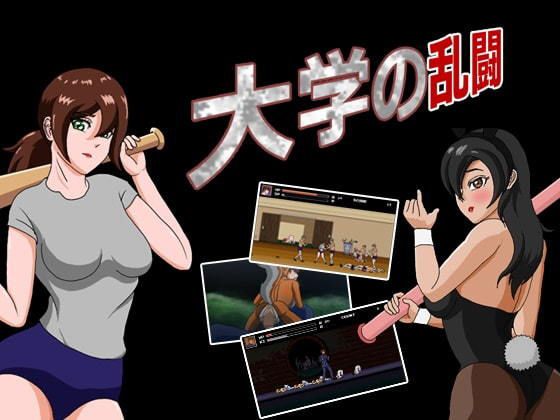 大学の乱闘(Ingenius Studios) [d_172721]