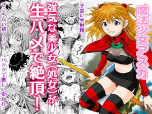 魔法少女アスカ(蔵王劇場  二号館) [d_172868]