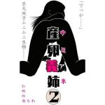 産卵義姉 2(ひめのあらわ) [d_173026]