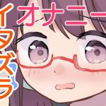 オナニー中のあのコにイタズラ！図書委員ゆかの場合(少女工房) [d_173187]