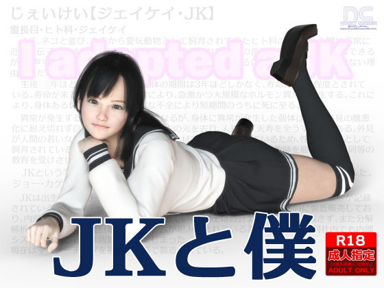 ●●と僕(NOCKY CURREN) [d_173225]