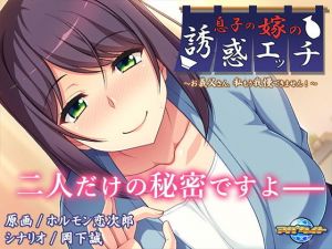 息子の嫁の誘惑エッチ～お義父さん、私もう我慢できません！～(アパタイト) [d_173377]