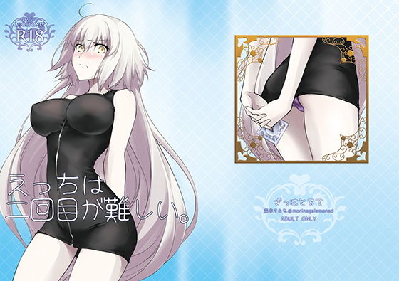 えっちは2回目が難しい。(ざっはとるて) [d_173448]