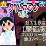 【廉価版】欲望解放タイムマシン改【みずかママ編】過去改変！不倫托卵＆母娘同時子作り(七つ星中) [d_173478]
