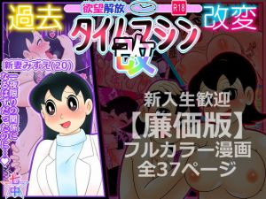 【廉価版】欲望解放タイムマシン改【みずかママ編】過去改変！不倫托卵＆母娘同時子作り(七つ星中) [d_173478]