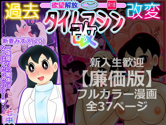 【廉価版】欲望解放タイムマシン改【みずかママ編】過去改変！不倫托卵＆母娘同時子作り(七つ星中) [d_173478]