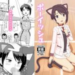 メス堕ちボーイッシュ(なゆたラボ) [d_173484]