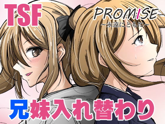 Promise～永遠にともに～(いわした書店) [d_173503]