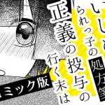 【完結】いじめられっ子の処方箋 正義の投与の行く末は【コミック版】18話(空色書房) [d_173638]