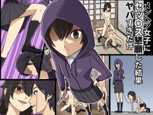 メンヘラ女子にセッ〇ス懇願した結果ヤバすぎた件(NA=LU) [d_173641]