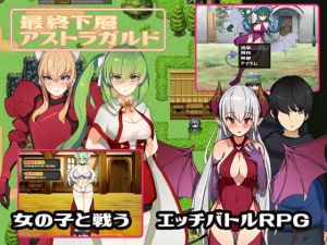 最終下層アストラガルド(りゅねん) [d_173654]