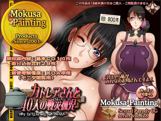 カトレアさんと40人の戦災孤児-Mrs. Cattleya will our mother-(Mokusa) [d_173690]