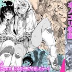 男子だけが通える女子校オノユリ学園(岸里さとし) [d_173693]