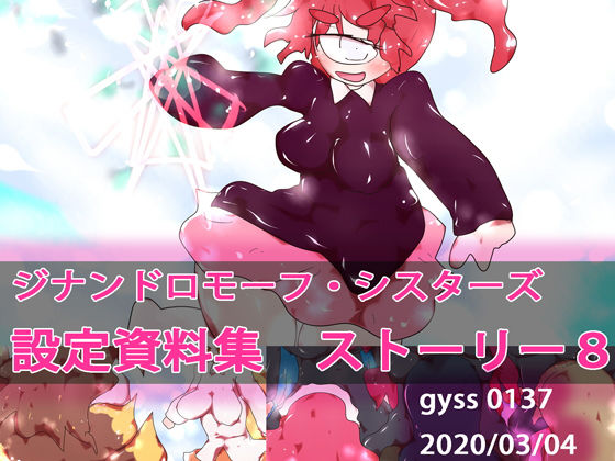 続・看板娘のストーリー シーズン8(ああっいいよねっ淀ちゃんっ) [d_173703]