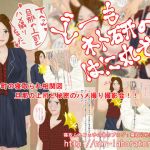 どーもネト研のはに丸です。「僕の町の寝取られ相関図」-5(寝取られ研究所) [d_173710]