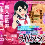 【廉価版】欲望解放タイムマシン【みずかちゃん編】おじさんに孕ませられる宿命を背負った美少女(七つ星中) [d_173726]