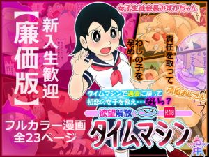 【廉価版】欲望解放タイムマシン【みずかちゃん編】おじさんに孕ませられる宿命を背負った美少女(七つ星中) [d_173726]