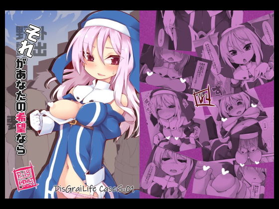 それがあなたの希望なら DisGraiLife Case:S-01(れく空間) [d_173745]