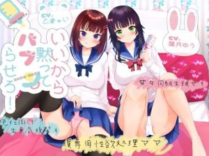 いいから黙ってバブらせろ！～甘々同級生彼女も色仕掛け生意気後輩も僕専用性欲処理ママ～(ルヒー出版) [d_173780]