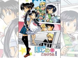 ほしのこもりうた～上巻～(ぽっぽこっこ) [d_173786]