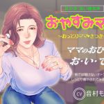 【耳かき・ASMR】おやすみママ～おっとり優しい・さつきママ～【心音・寝息あり】(ぴーちのかんづめ) [d_173901]