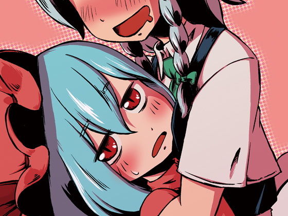 いつでもれみさく(そんだけ。) [d_173924]