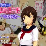 小さな軽食屋の妄想店長日記～女子校生舞香編～(ばくちゃま) [d_173951]