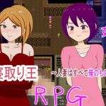 寝取り王～人妻はすべて俺のもの～(けんちん汁) [d_173967]