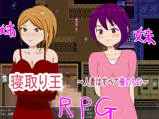 寝取り王～人妻はすべて俺のもの～(けんちん汁) [d_173967]