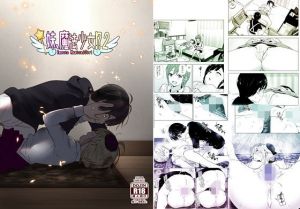 妹、魔法少女！？2(すぺ) [d_173972]