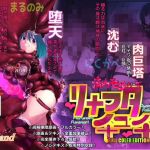 痛めモンシリーズ リナフタチュチュ フルカラー特別版(B・ぶらんど) [d_173984]