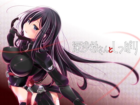 深沙希さんとしっぽり(gallery walhalla) [d_174151]